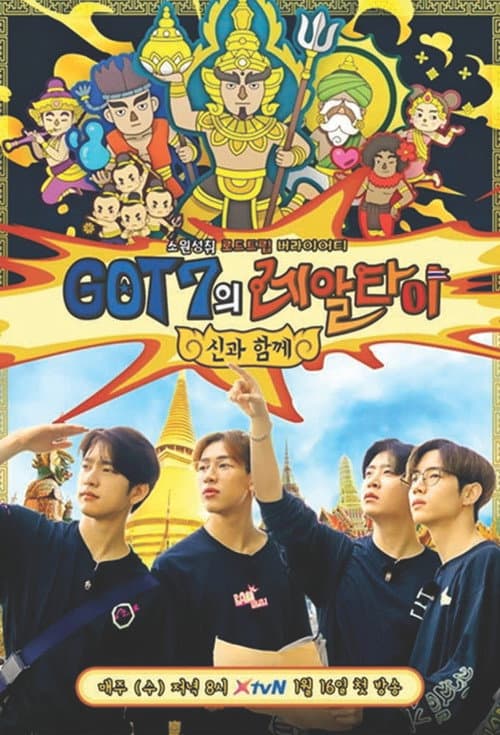 GOT7 Real Thai Season 1 poster
