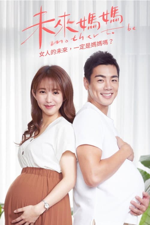 Mother To Be Season 1 poster