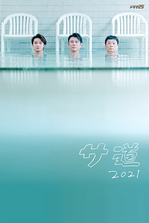 Sado Season 2 poster