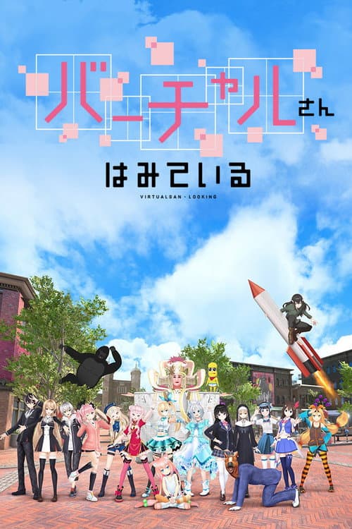 Virtual-san Looking Season 1 poster
