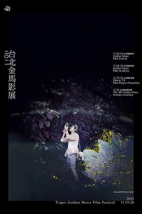 Golden Horse Awards Season 48 poster