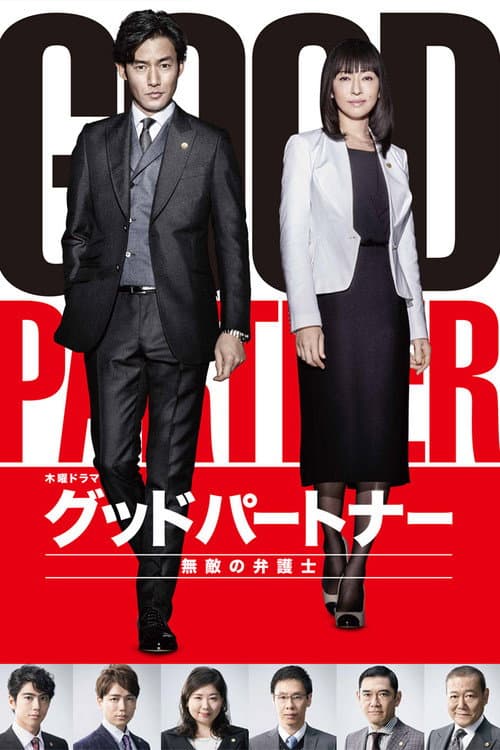 Good Partner Season 1 poster