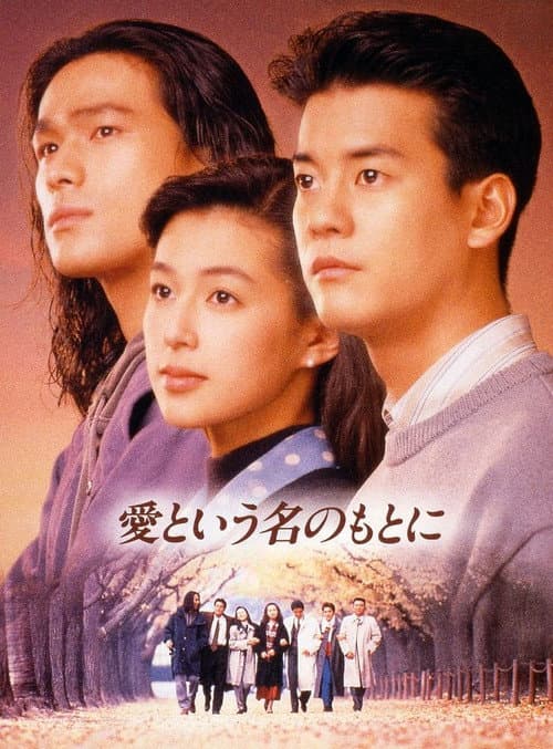 In the Name of Love Season 1 poster