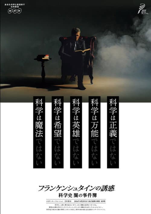 The Frankenstein Temptation Season 3 poster