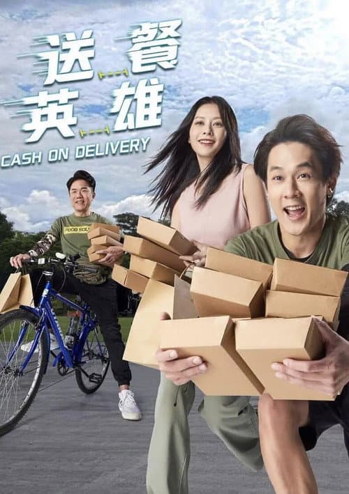送餐英雄 Season 1 poster