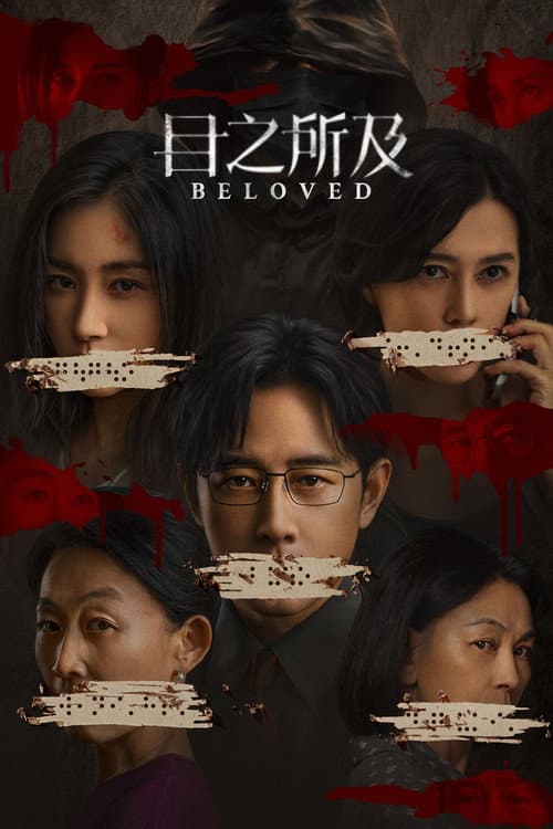 Beloved Season 1 poster