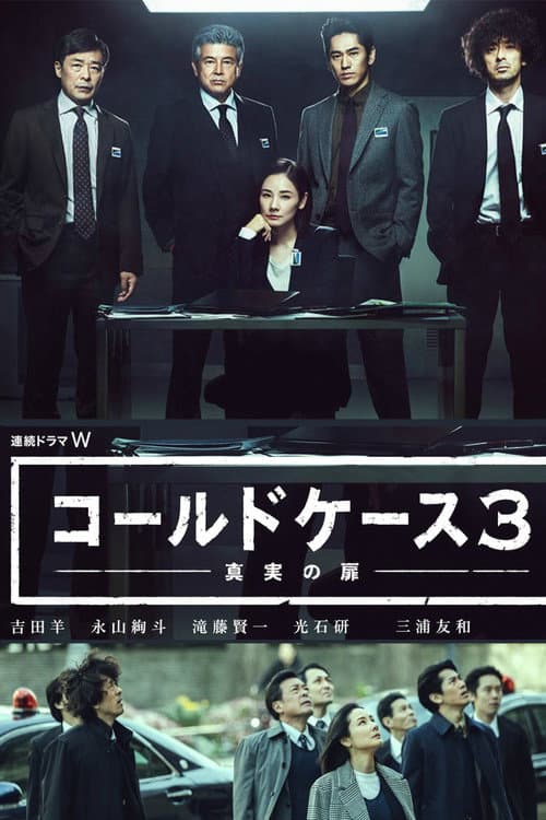 Cold Case ~Shinjitsu no Tobira~ Season 3 poster
