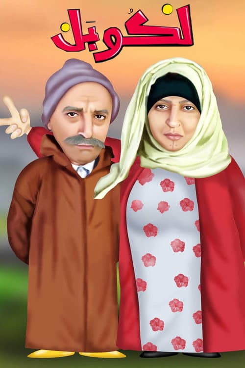 L'Couple L'Couple poster