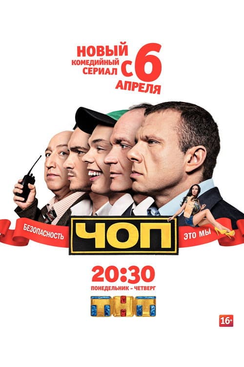 Security Team Season 1 poster
