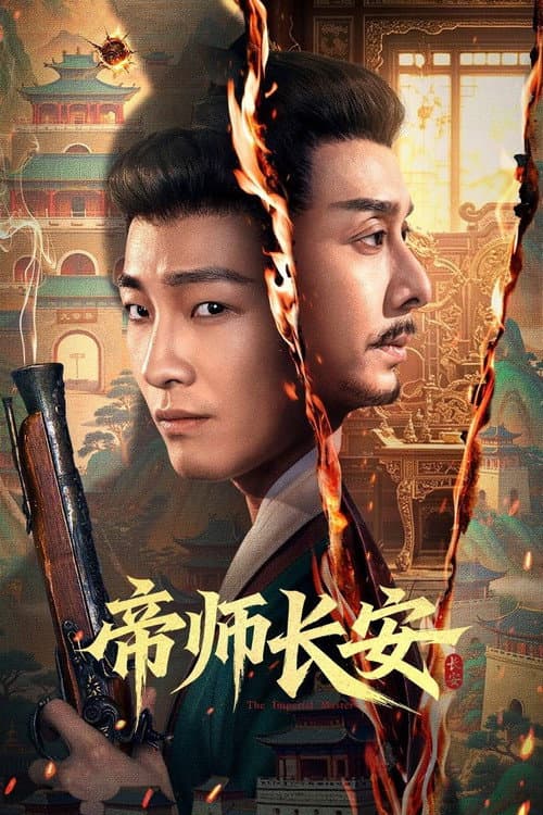 The Imperial Master Season 1 poster