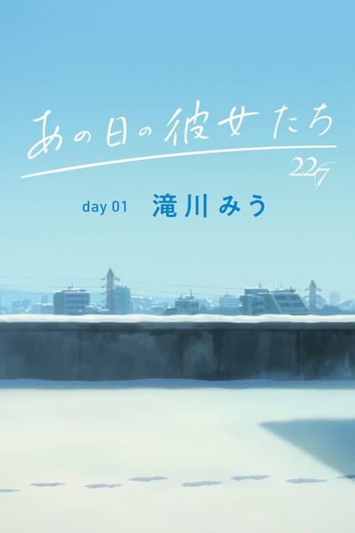 The Diary of Our Days Season 1 poster