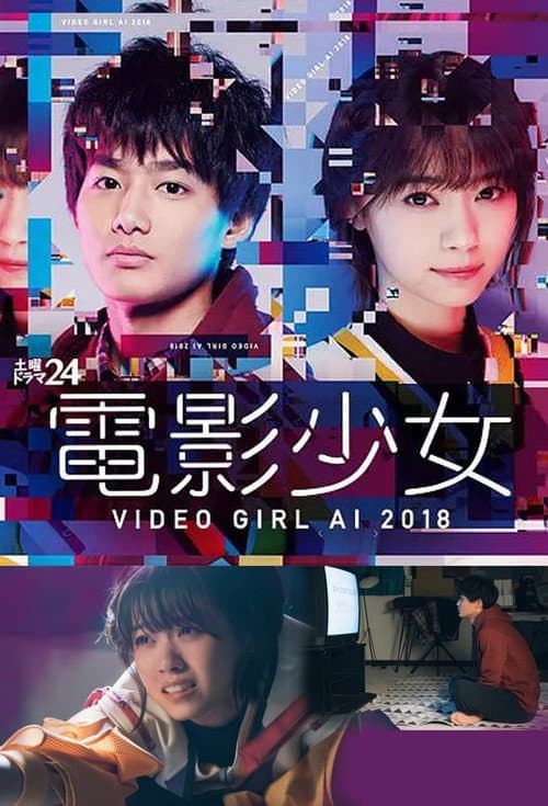 Ai the Video Girl Season 1 poster