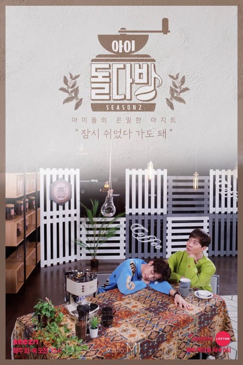 Idol Cafe Season 2 poster