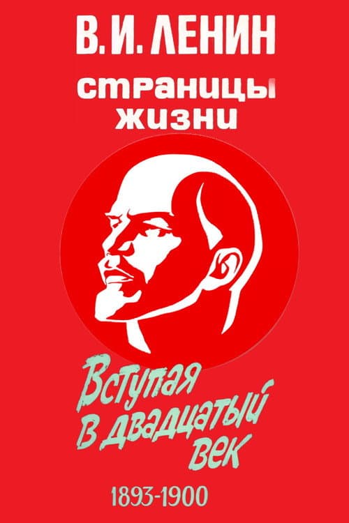 V.I.Lenin. Pages of Life Season 3 poster