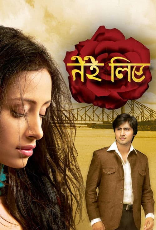 Tere Liye Season 1 poster