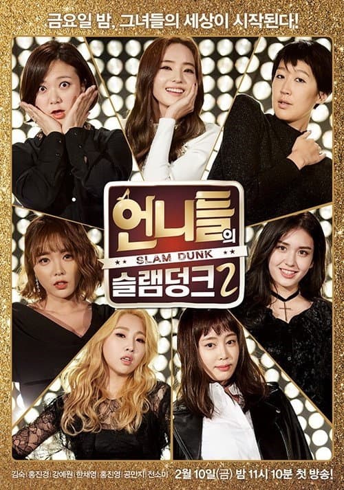 Sister's Slam Dunk Season 2 poster