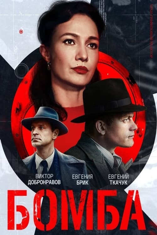 Bomb Season 1 poster