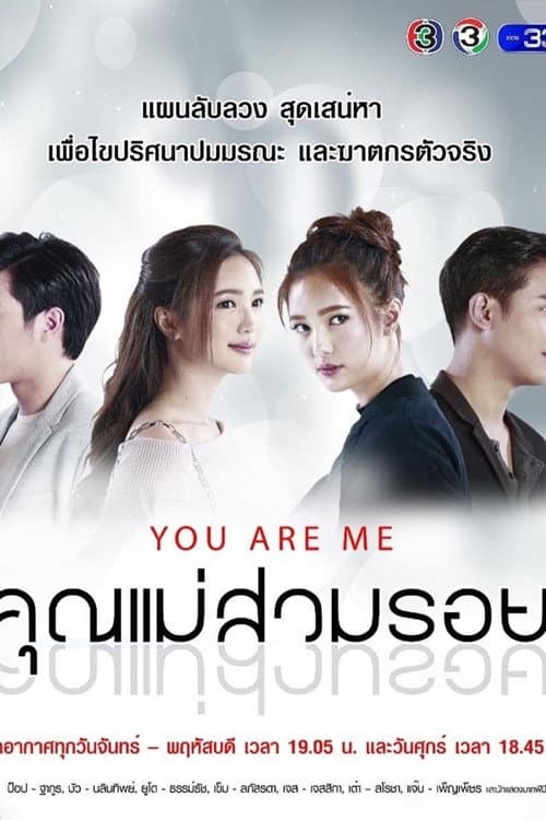 You Are Me Season 1 poster