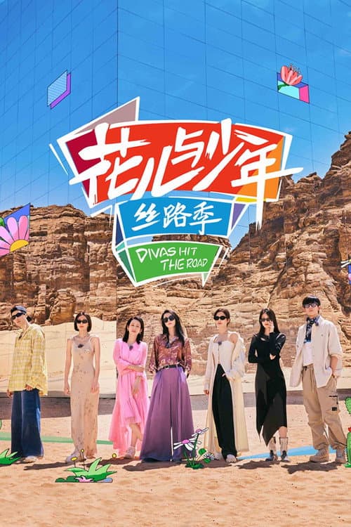 错误 Season 1 poster