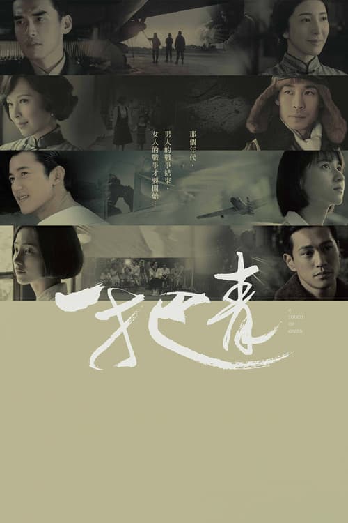 A Touch of Green Season 1 poster