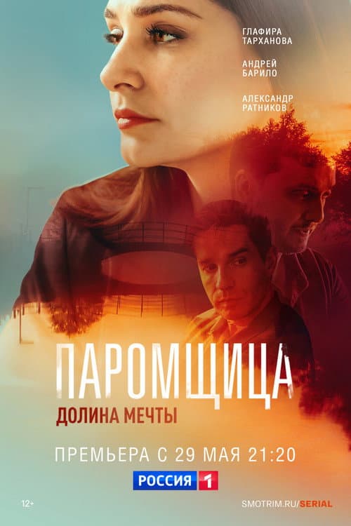 The Ferrywoman. Valley of Dreams Season 1 poster