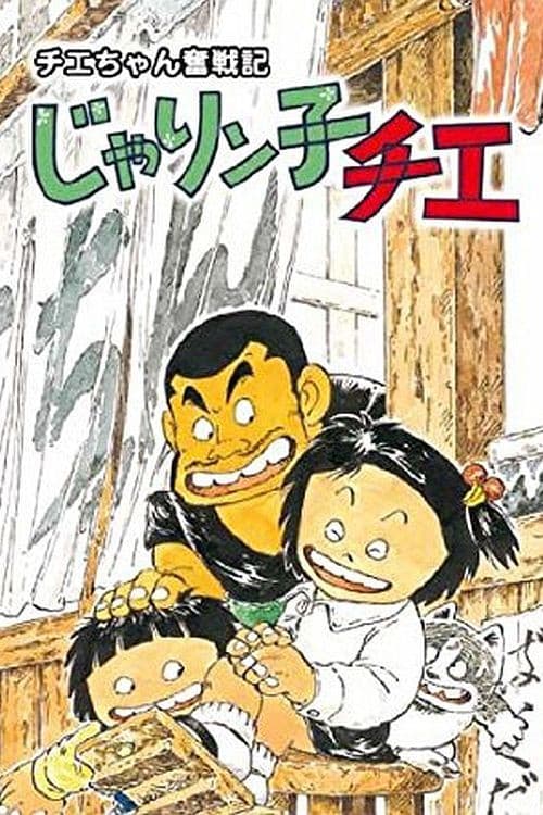 Chie the Brat Season 2 poster