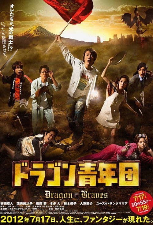 Dragon Braves Season 1 poster