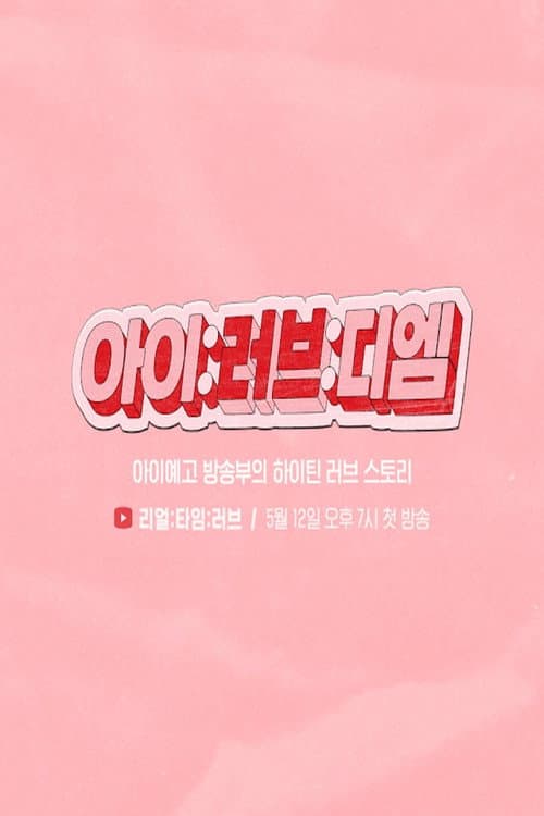 I:LOVE:DM Season 1 poster