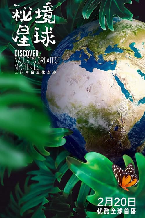 Mysterious Planet Season 1 poster