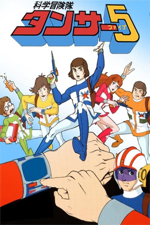 Scientific Adventure Team Tansar 5 Season 1 poster