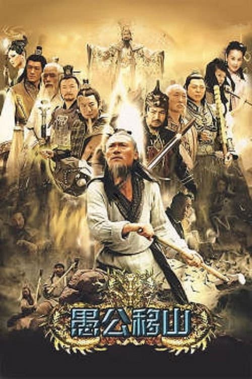 Moving Mountains Season 1 poster