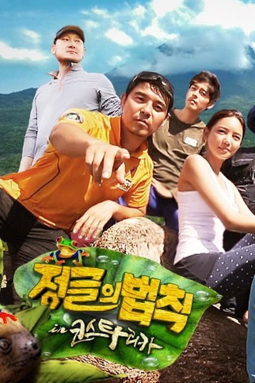 Law of the Jungle Law of the Jungle in Costa Rica poster