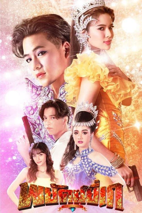 The Musical Hero Season 1 poster