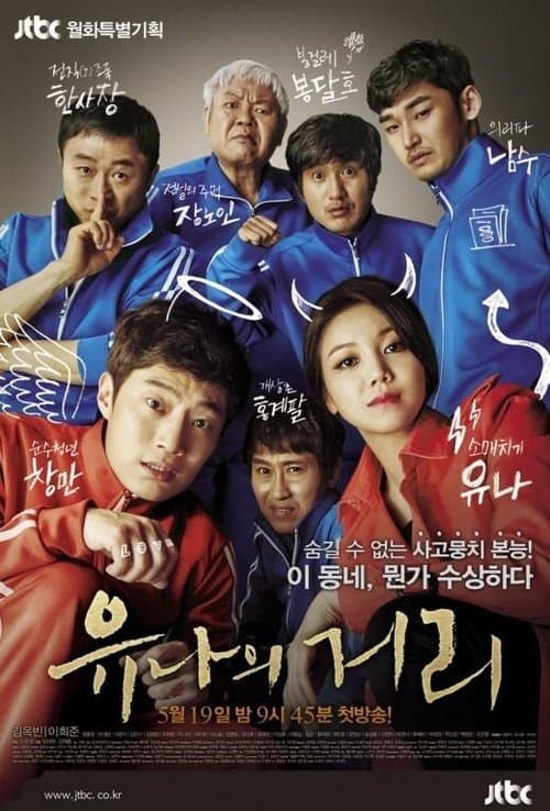 Steal Heart Season 1 poster