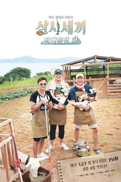 Three Meals a Day: Fishing Village Season 4 - Seaside Ranch poster