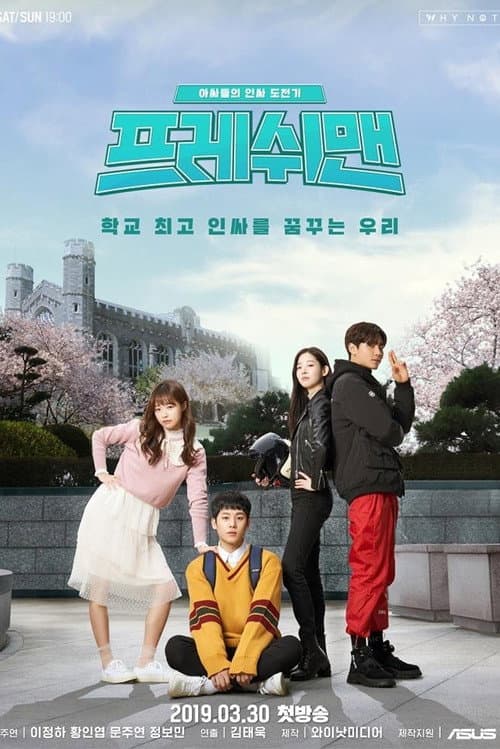 Freshman Season 1 poster