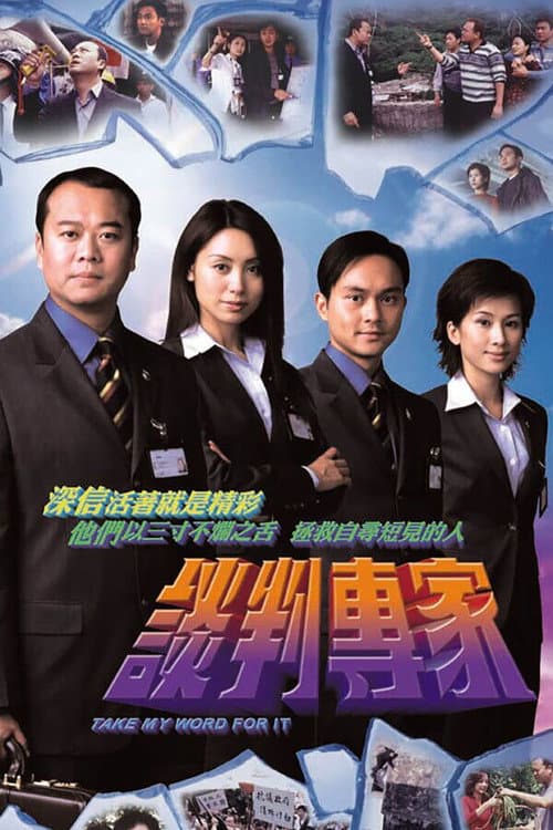 Take My Word For It Season 1 poster