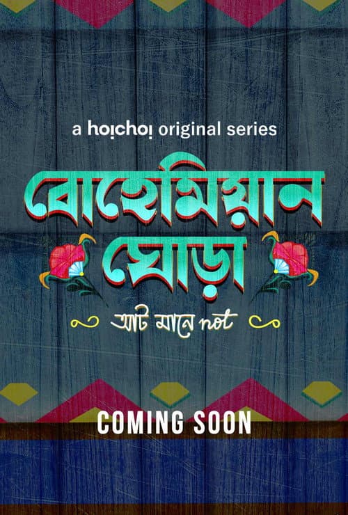 Bohemian Ghora Season 1 poster