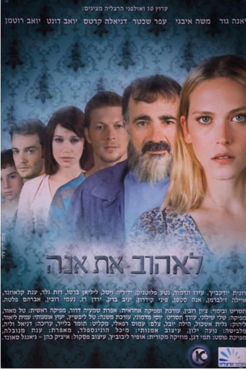 Loving Anna Season 1 poster