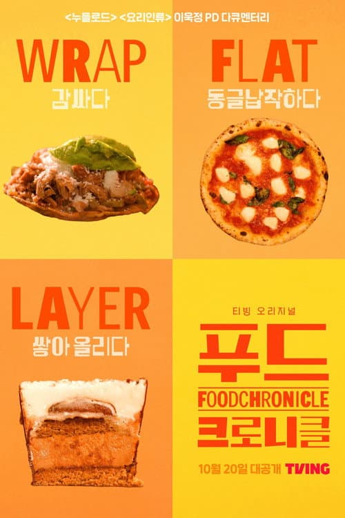 Food Chronicle Season 1 poster