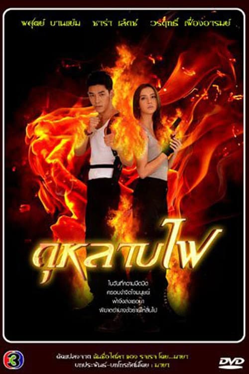 Flaming Rose Season 1 poster