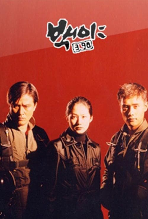 White Nights 3.98 Season 1 poster