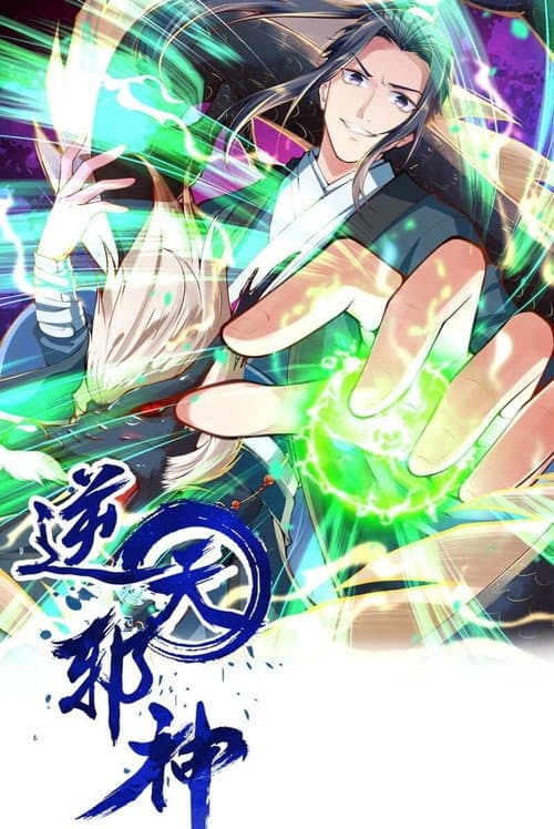逆天邪神 Season 1 poster
