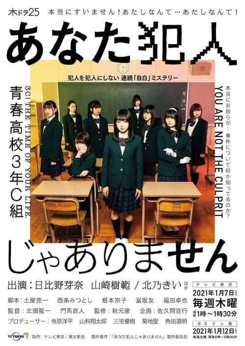 You are Not the Culprit Season 1 poster