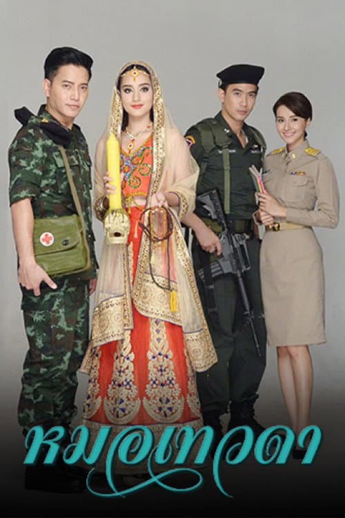 Angel Doctor Season 1 poster