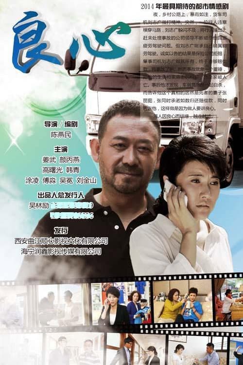 良心 Season 1 poster