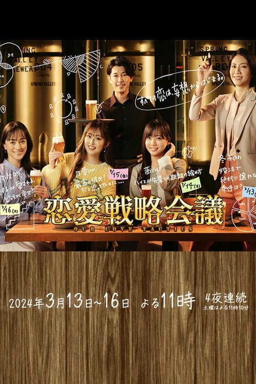 Our Love Tactics Season 1 poster