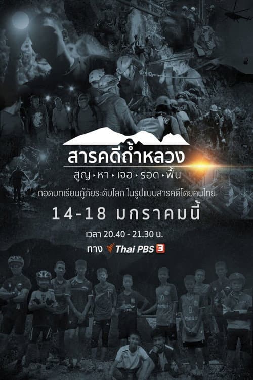 Thai Cave Rescue Season 1 poster