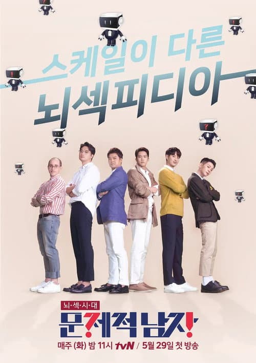 The Brainiacs Season 2 poster