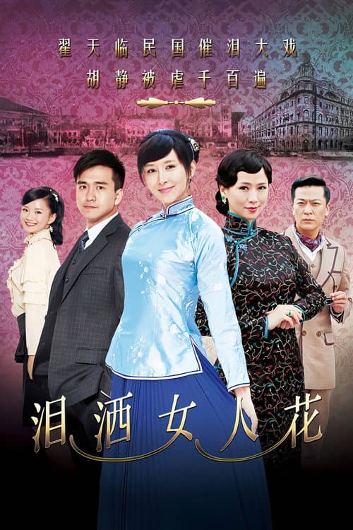 Tears of Love Season 1 poster
